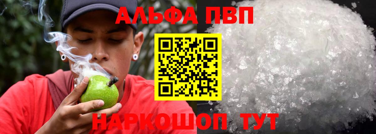 Alfa_PVP Crystall Коломна
