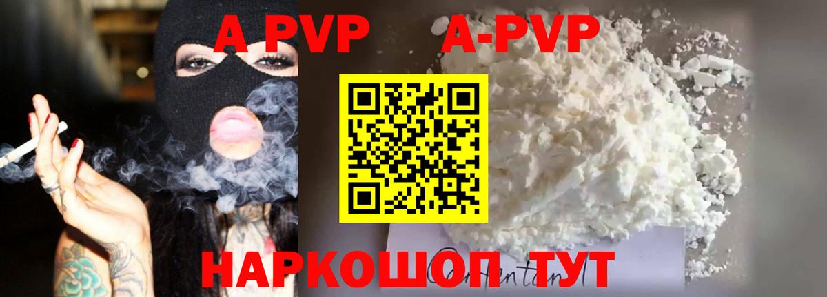 A PVP крисы CK  Alpha-PVP Соль  Вход с VPN  Alpha-PVP мука  Коломна 