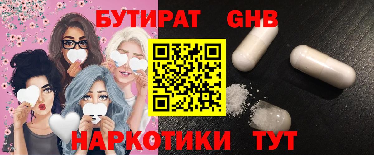 Бутират оксибутират  Вход с VPN  Коломна 