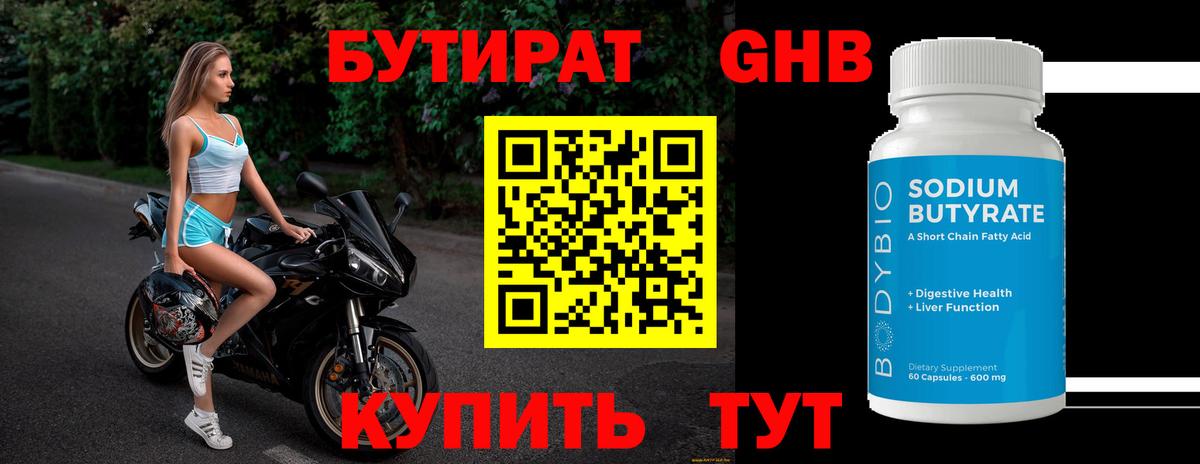 БУТИРАТ BDO 33% Коломна