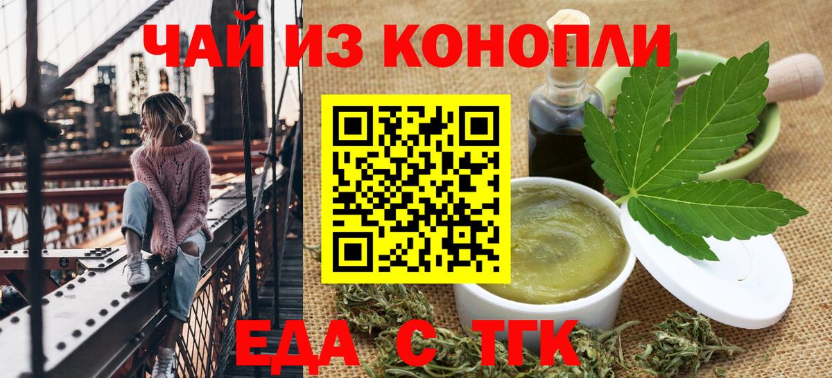 Еда ТГК конопля Коломна