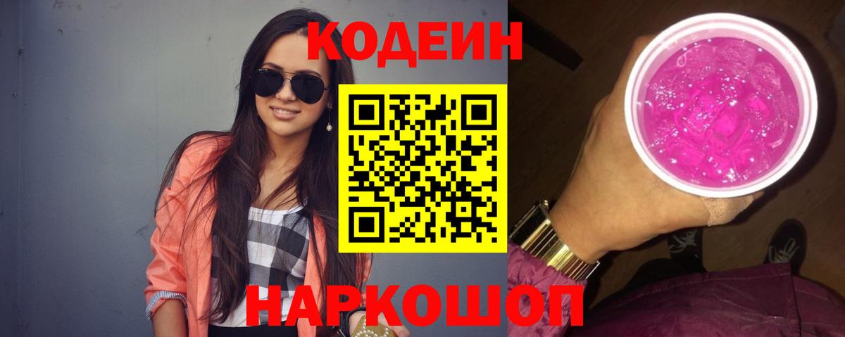 Codein напиток Lean (лин)  Codein напиток Lean (лин)  Коломна  Вход с VPN 