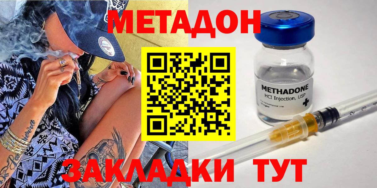 Метадон белоснежный  Метадон кристалл  Вход с VPN  Коломна 
